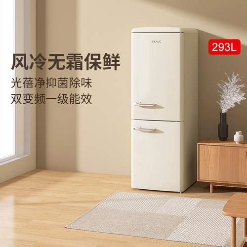 风冷无霜复古冰箱免费送货上楼