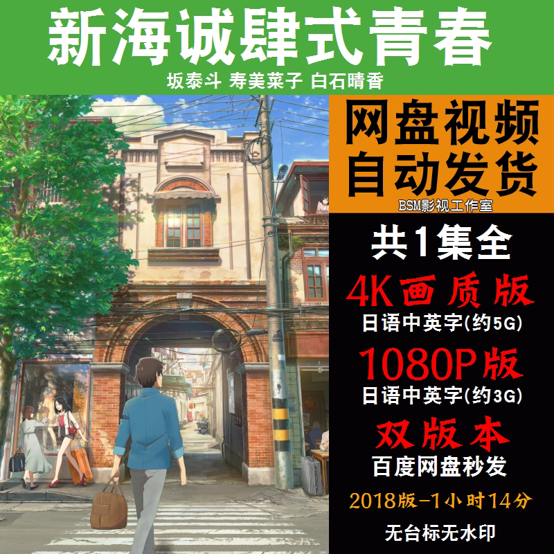 肆式青春 日本动漫4k霏宣传画1080p动画片霏装饰画