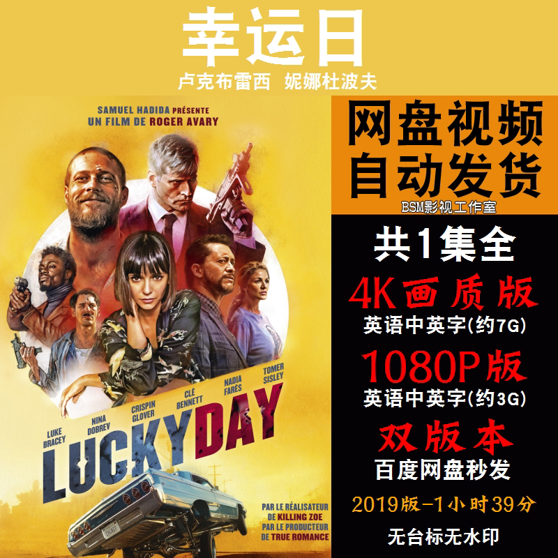 幸运日 欧美电影4k霏宣传画1080p影片霏装饰画