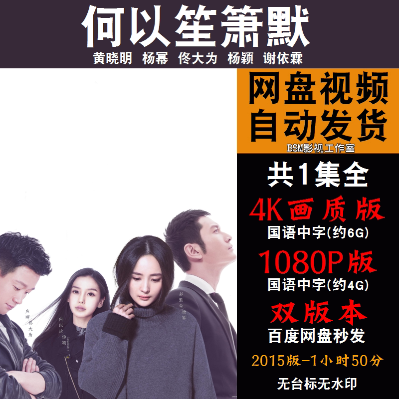 何以笙箫默 国语电影4k霏宣传画1080p影片霏装饰画