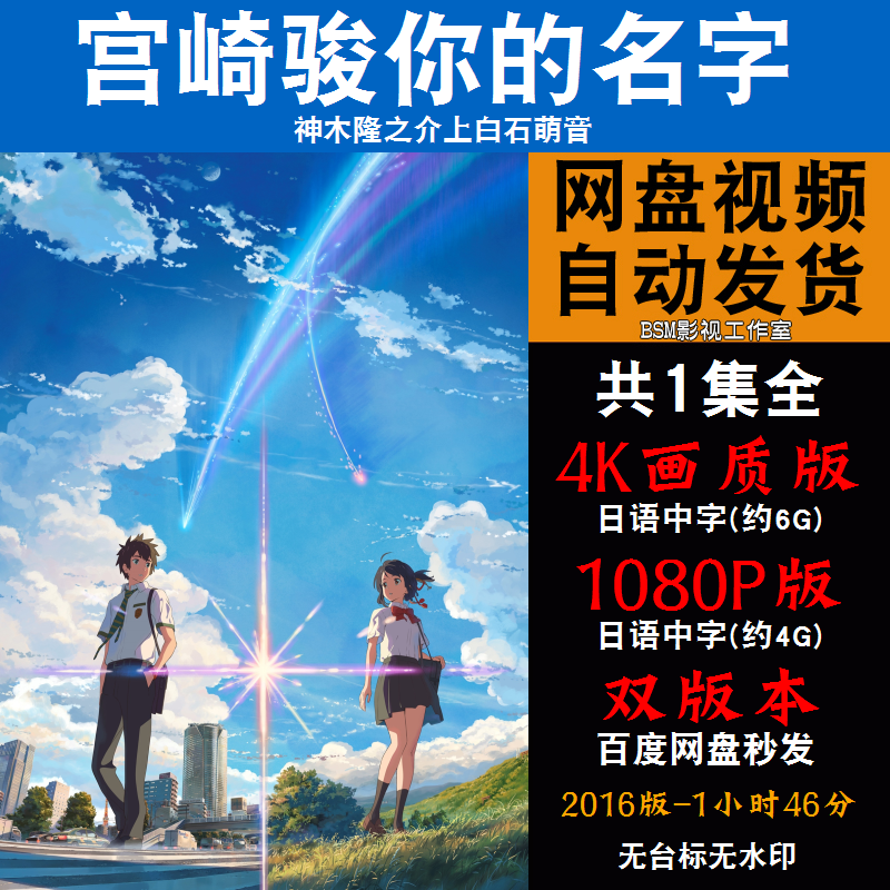 你的名字 日本动漫4k霏宣传画1080p动画片霏装饰画