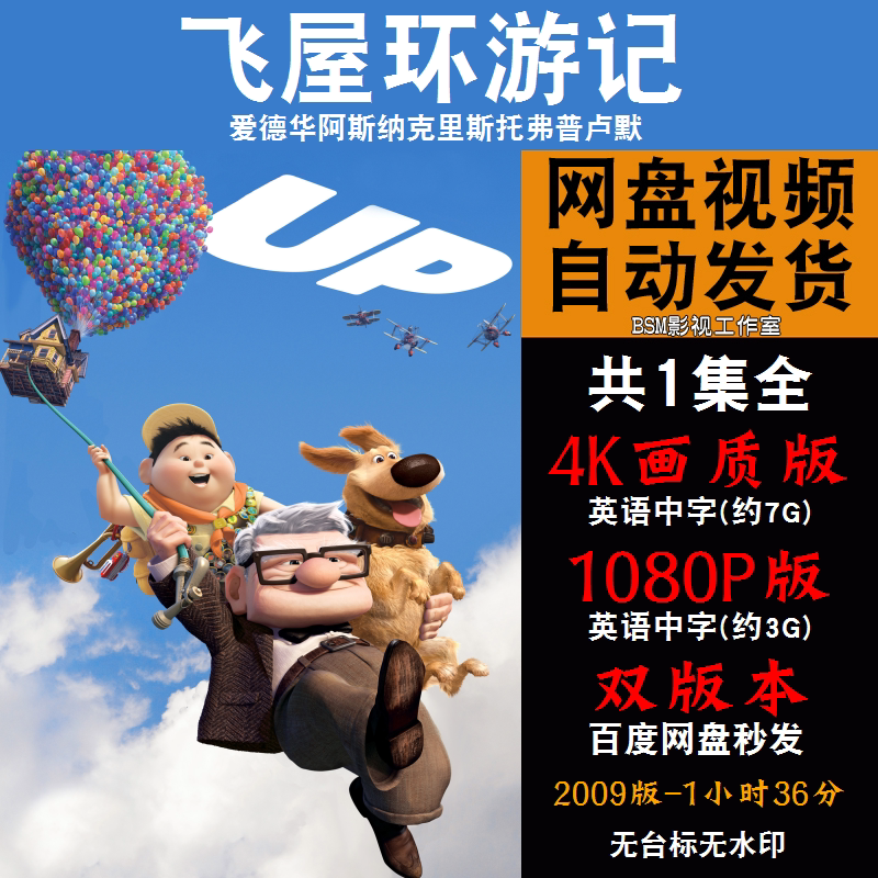 飞屋环游记 欧美动漫电影4k霏宣传画1080p动画片霏装饰画