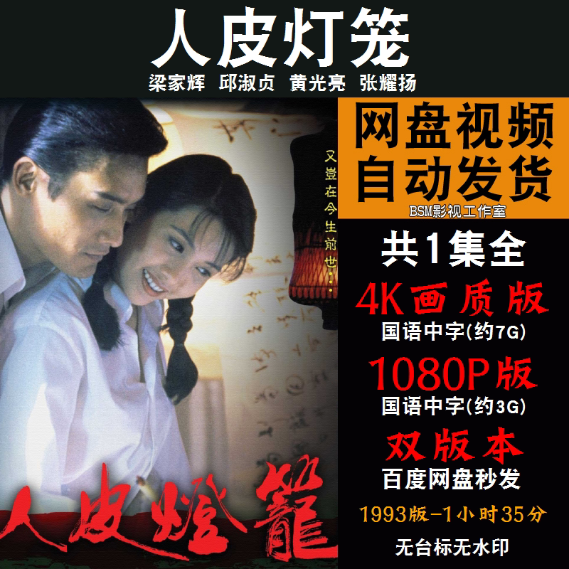 人皮灯笼 国语电影4k霏宣传画1080p影片霏装饰画