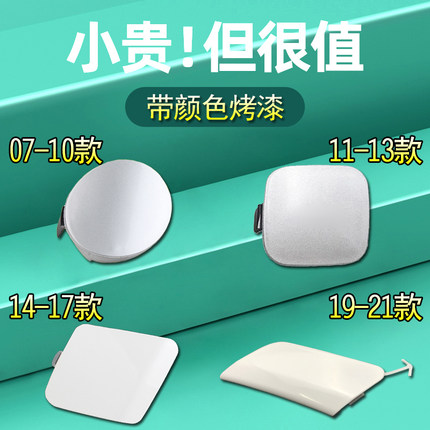 适用卡罗拉拖车盖07-22年款前杠14保险杠16盖子08牵引钩盖09孔13