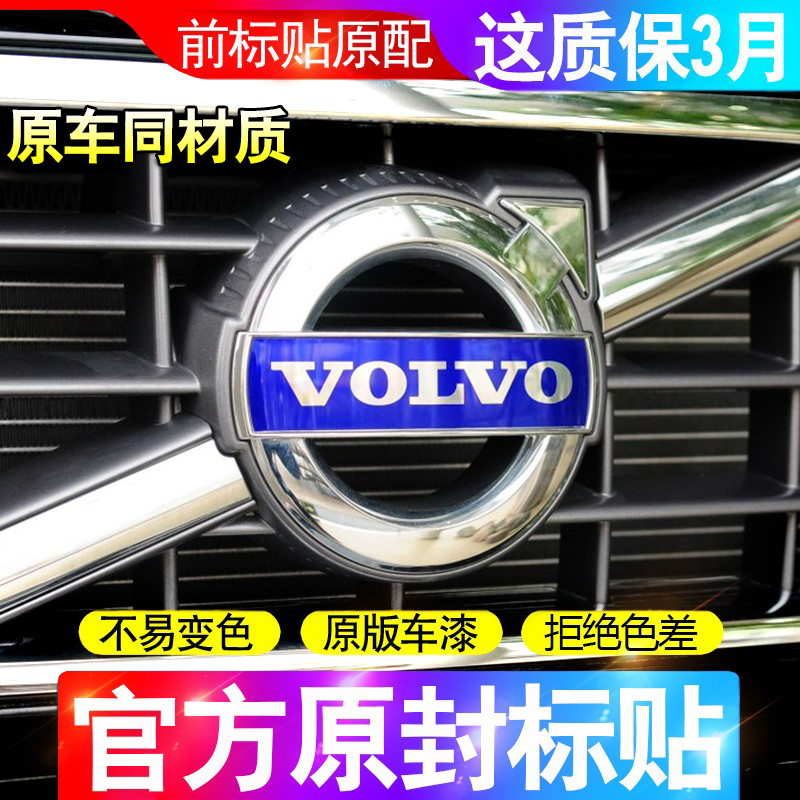 适用沃尔沃车标中网标车贴VOLVO贴纸S80XC90C70S60L车头标cx60s40 汽车用品/电子/清洗/改装 汽车车标 原图主图