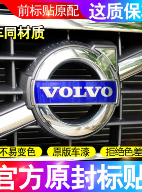 适用沃尔沃车标中网标车贴VOLVO贴纸S80XC90C70S60L车头标cx60s40