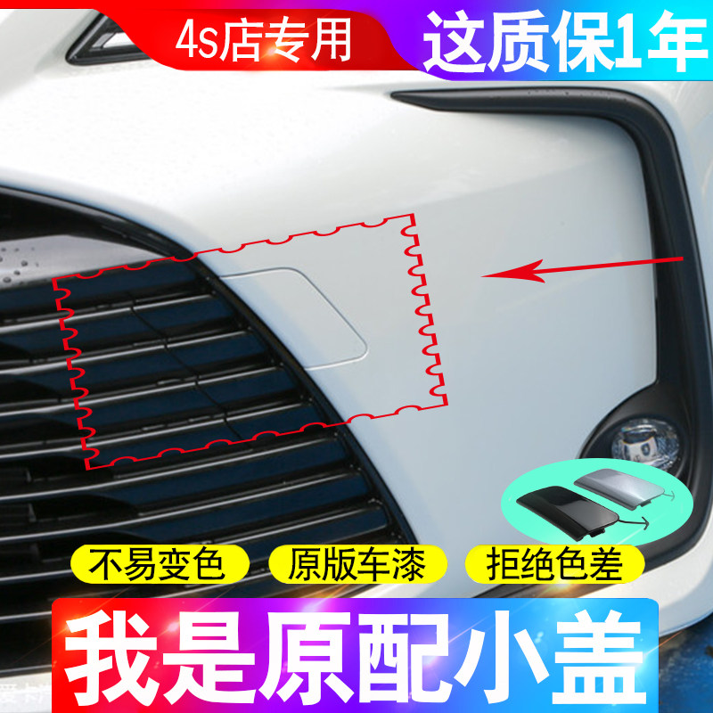 适用卡罗拉拖车盖前保险杠 19款牵引盖子2019-2020年后杠后盖