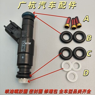 适用于吉利帝豪GL帝豪GS/S7 1.3T远景X1喷油嘴密封圈胶圈修理包