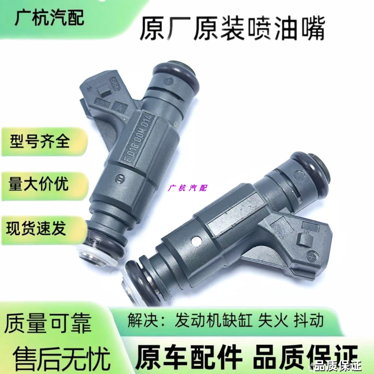F01R00M014适用奇瑞A5 E5风云2旗云3喷油嘴器原装477F发动机