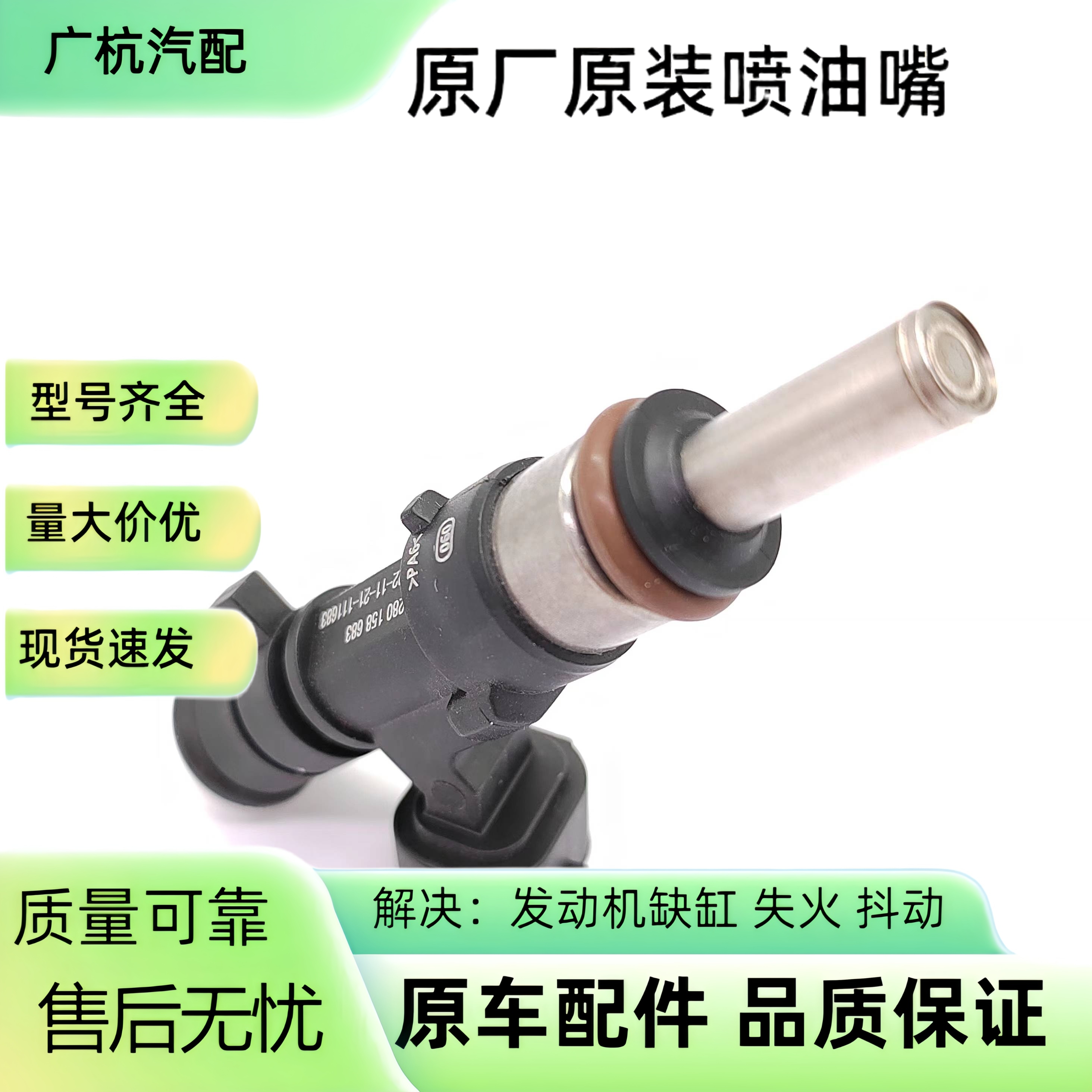喷油嘴0280158276 适用于日产March Versa燃油喷射器 原厂正品