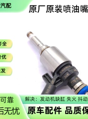喷油嘴器06L906036AA 06L906036K适用奥迪大众奥迪高尔夫汽车2.0T