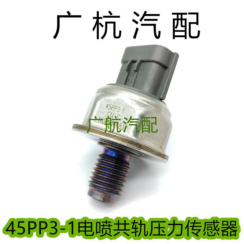适用于沃克斯豪尔欧日产纳瓦拉2.5燃油共轨压力传感器开关45PP3-1