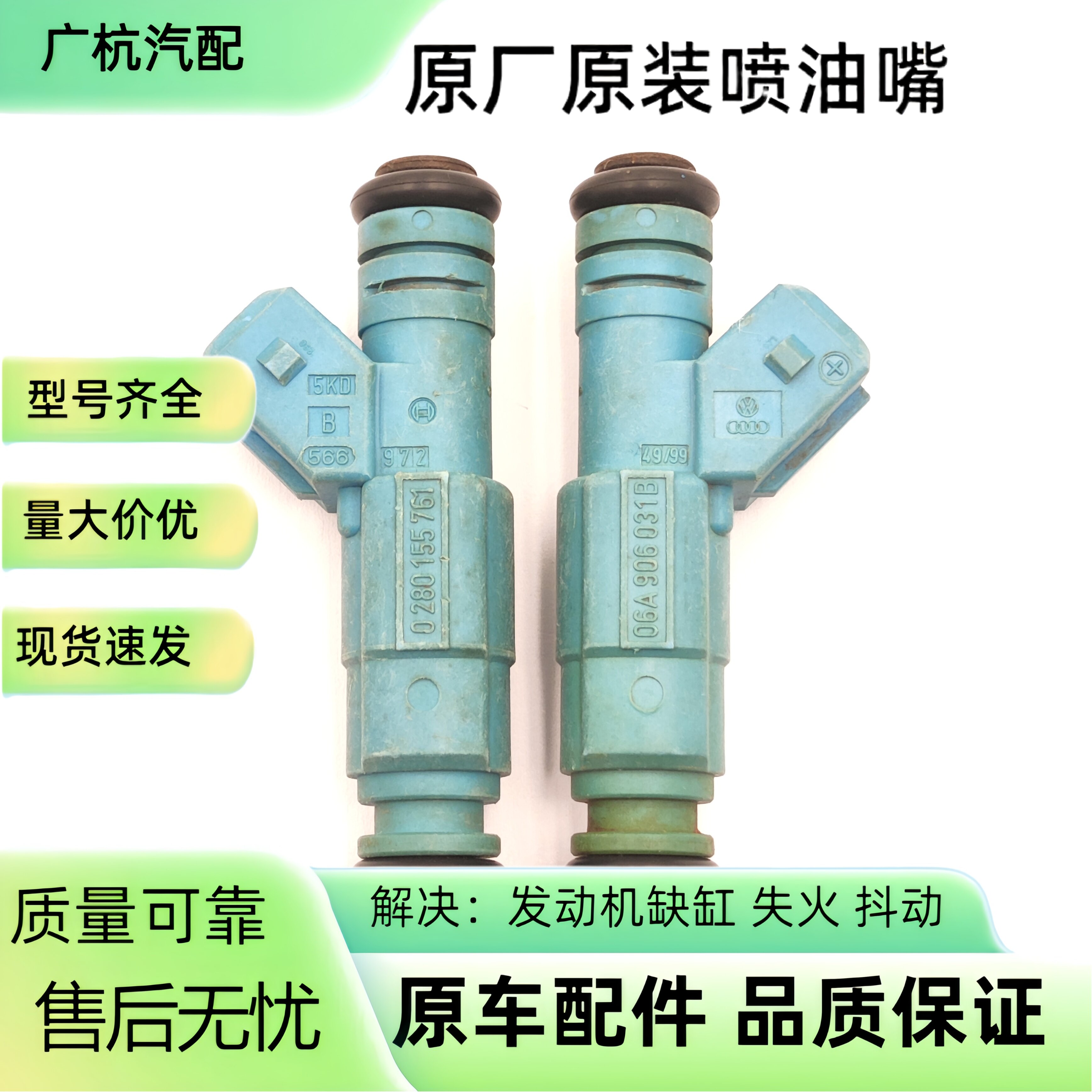 0280155761适用大众捷达5V捷达王 喷油嘴 器阀原装拆车06A906031B