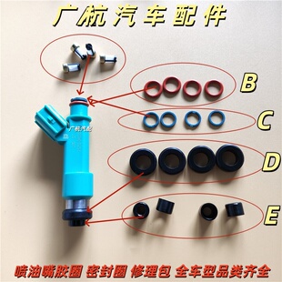 适配佳美RAV4普瑞维亚大霸王ACR50凯美瑞2.0 2.4喷油嘴密封圈胶圈