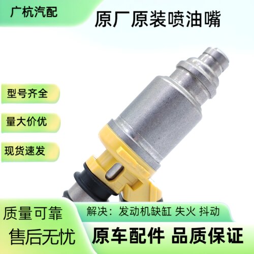 适用丰田赛利卡CELICA MR2 2.2L燃油喷射器喷油嘴原装23250-74040