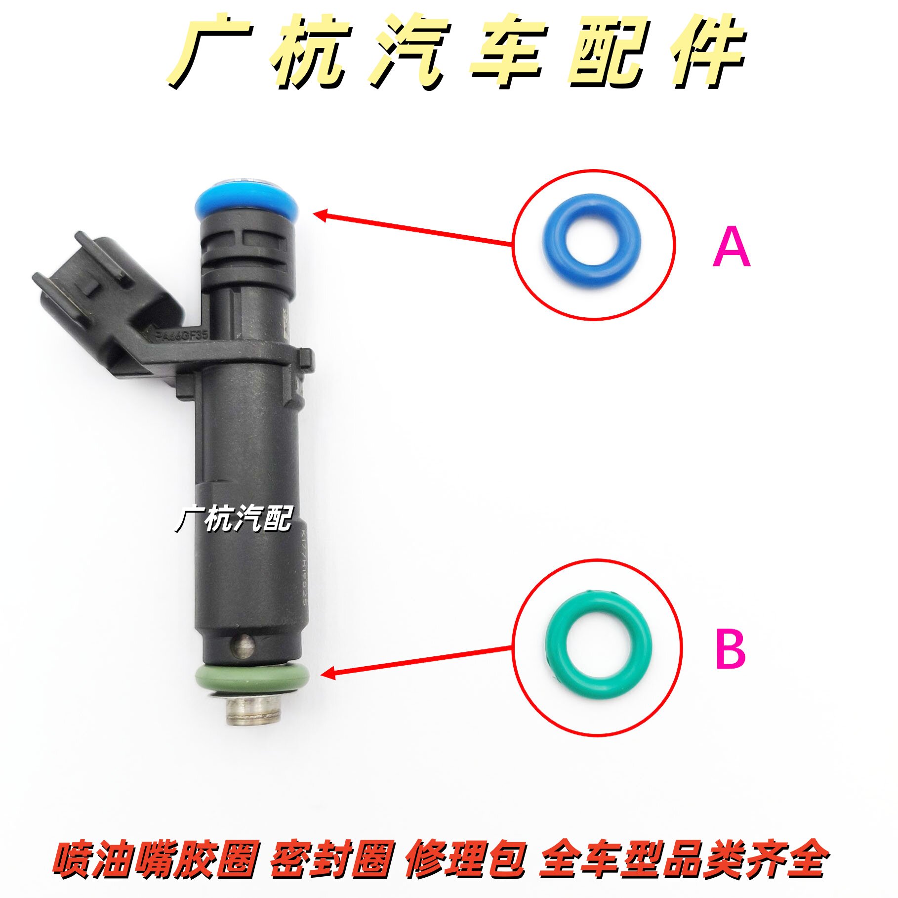 适用五菱宏光1.2 雪佛兰 乐风 乐驰 新赛欧1.2L喷油嘴密封圈胶圈