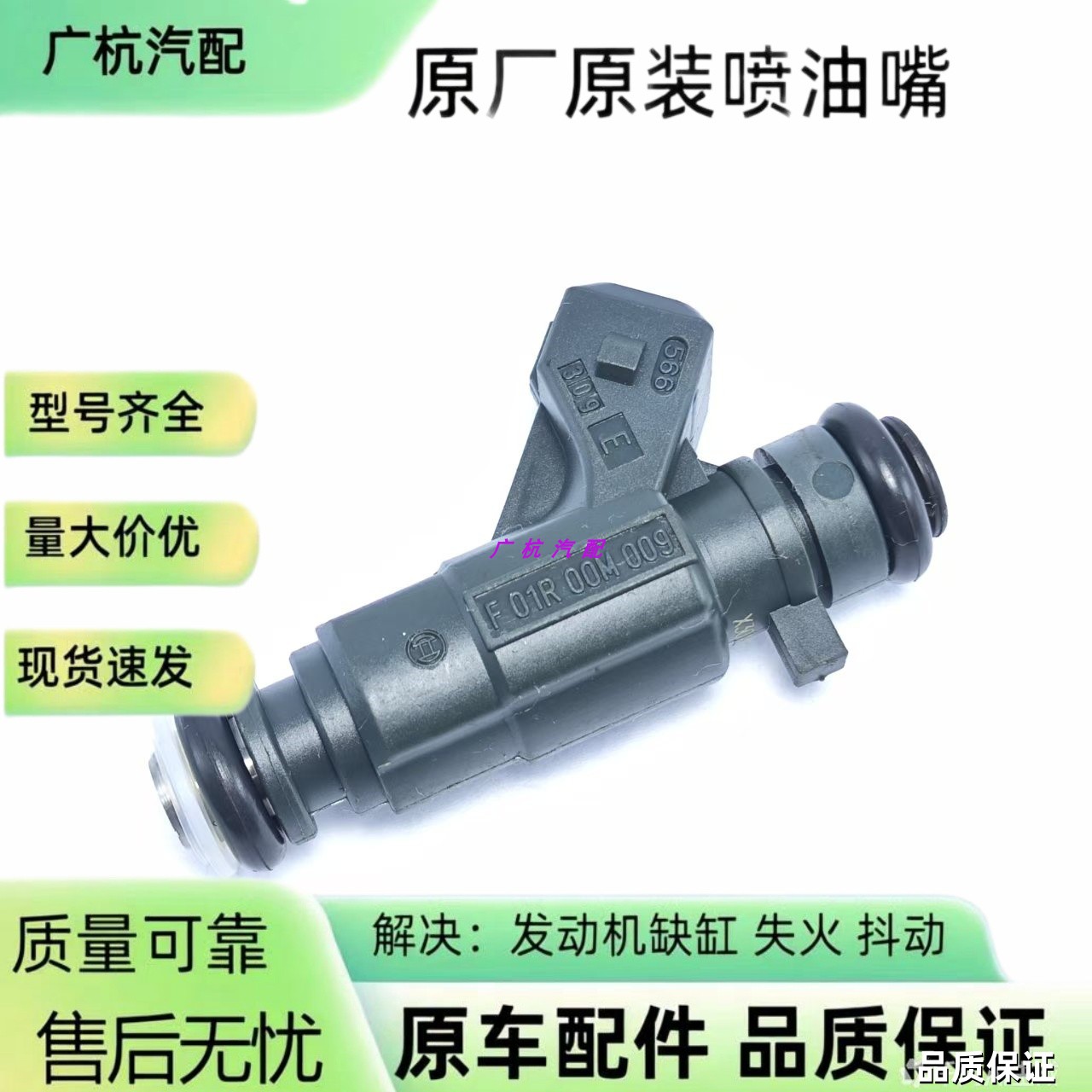 F01R00M009 适用比亚迪F3 L3 473QB 北斗星K14 奇瑞 喷油嘴器原装