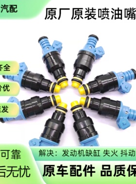 喷油嘴0280150947 适用于雪佛兰福特道奇5.0L5.7L V8 250cc喷油器