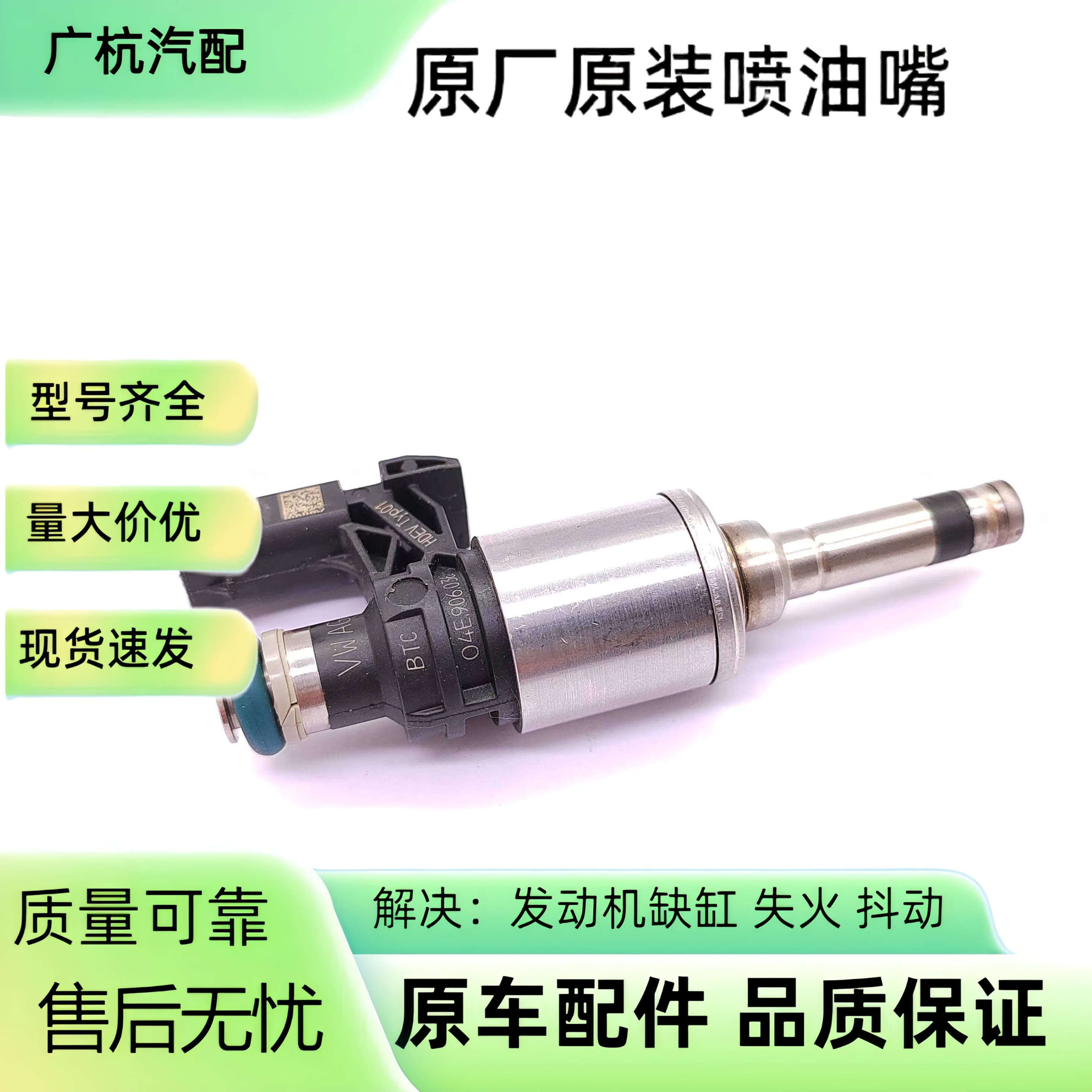 喷油嘴04E906036E适用大众朗逸朗行1.4T/新桑塔纳1.4T 喷射器