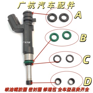 适用日产11-15款新骐达新轩逸新阳光骊威1.5/1.6喷油嘴密封圈胶圈