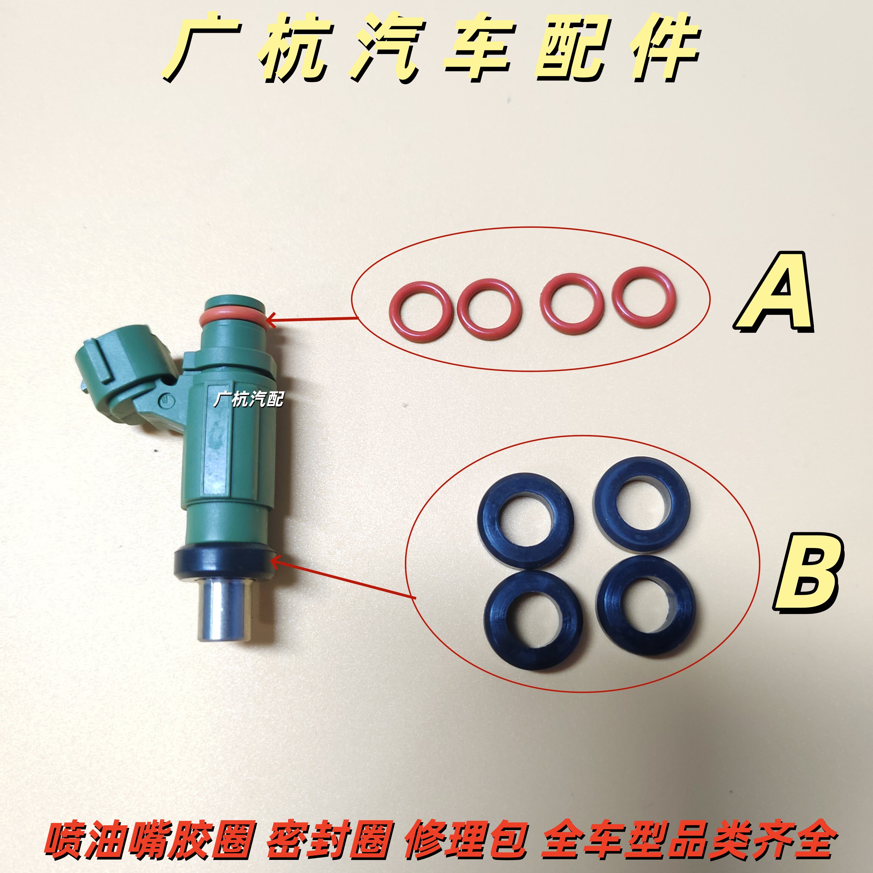 适用中华骏捷FRV FSV CROSS H330 V5V3 H530 H320喷油嘴密封圈