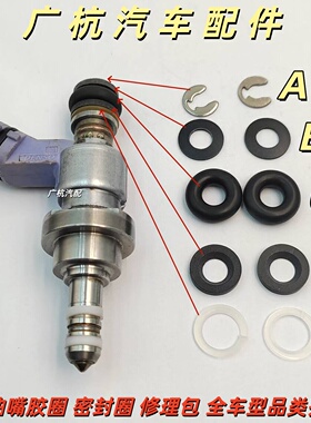 适配雷克萨斯IS300 GS300 IS250 4GR 3GR 喷油嘴密封圈修理包