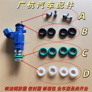 别克林荫大道 荣御2.8 3.6 3.0 新君威 君越喷油嘴密封圈胶圈
