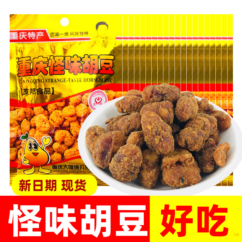 怪味胡豆重庆特产零食麻辣怪味豆