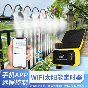 太阳能wifi手机远程控制自动浇花神器花园阳台万向可调雾化喷头