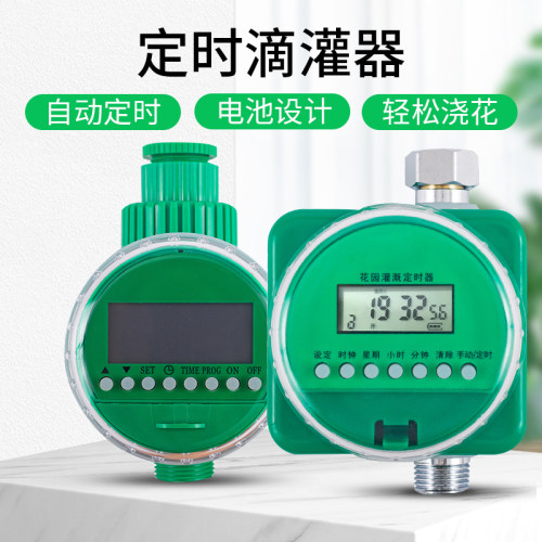 智能定时wifi自动浇花器灌溉