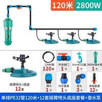 Однократная трубка PE32 120 метров+12 комплект базовой упаковки сопла рук+2800 Вт погружаемый насос