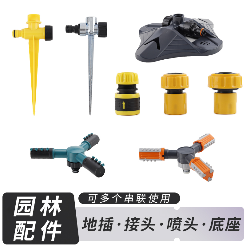 不锈钢雾化喷头塑料锌合金浇花草坪46分旋转灌溉园林农业地插配件