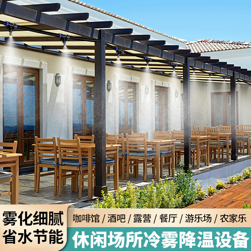 智能娱乐餐饮休闲场所冷雾降温定时雾化加湿喷水除尘喷淋神器喷头