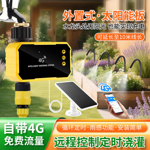 分离式太阳能4G远程定时喷淋系统