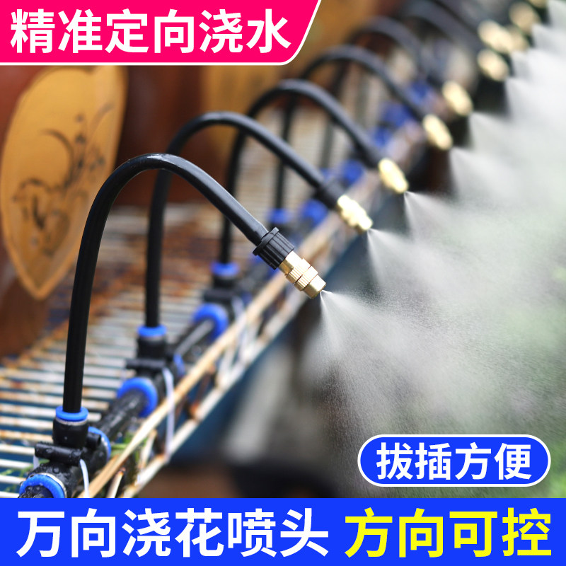 自动定时万向浇花喷头浇水神器可调雾化喷淋降温喷水喷雾定制设备