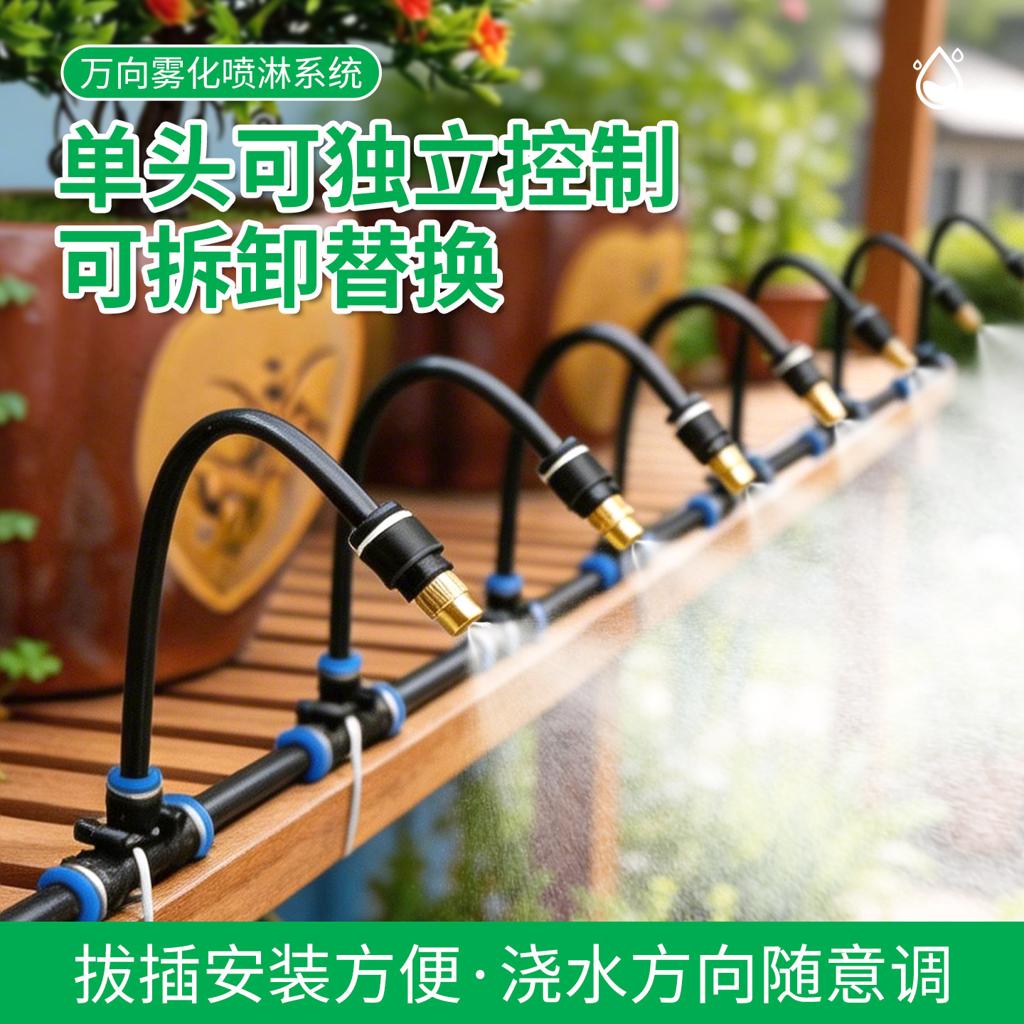 万向雾化喷淋系统自动灌溉设备单头独立控制可拆卸喷头种植箱阳台