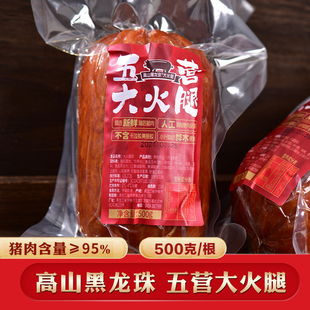 伊春高山黑龙珠五营大火腿 原味火腿 老式火腿肠 开袋即食 早餐