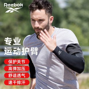 Reebok锐步运动护臂压缩臂套户外跑步马拉松骑行防晒袖套篮球护肘