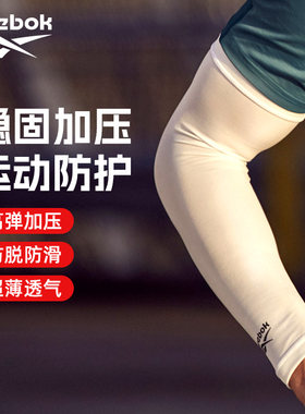 Reebok锐步防晒袖套冰袖护臂