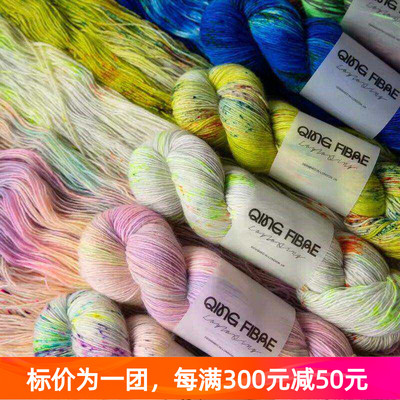 Qing Fibre Dashing Sassy 英国毛线手染线羊毛100克400米
