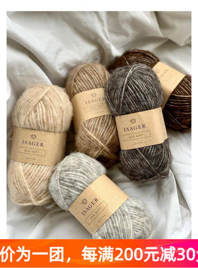 Isager Soft 丹麦进口毛线中粗线秋冬围巾帽子手编线50克125米