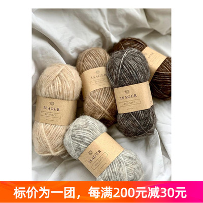Isager Soft 丹麦进口毛线中粗线秋冬围巾帽子手编线50克125米