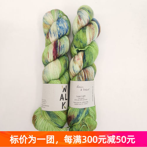【清仓不补】Walk Luxe Light 手染线真丝羊驼毛线100克600米