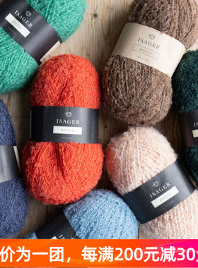 Isager Bouclé 丹麦进口毛线秋冬羊驼毛圈圈线编织线50克175米