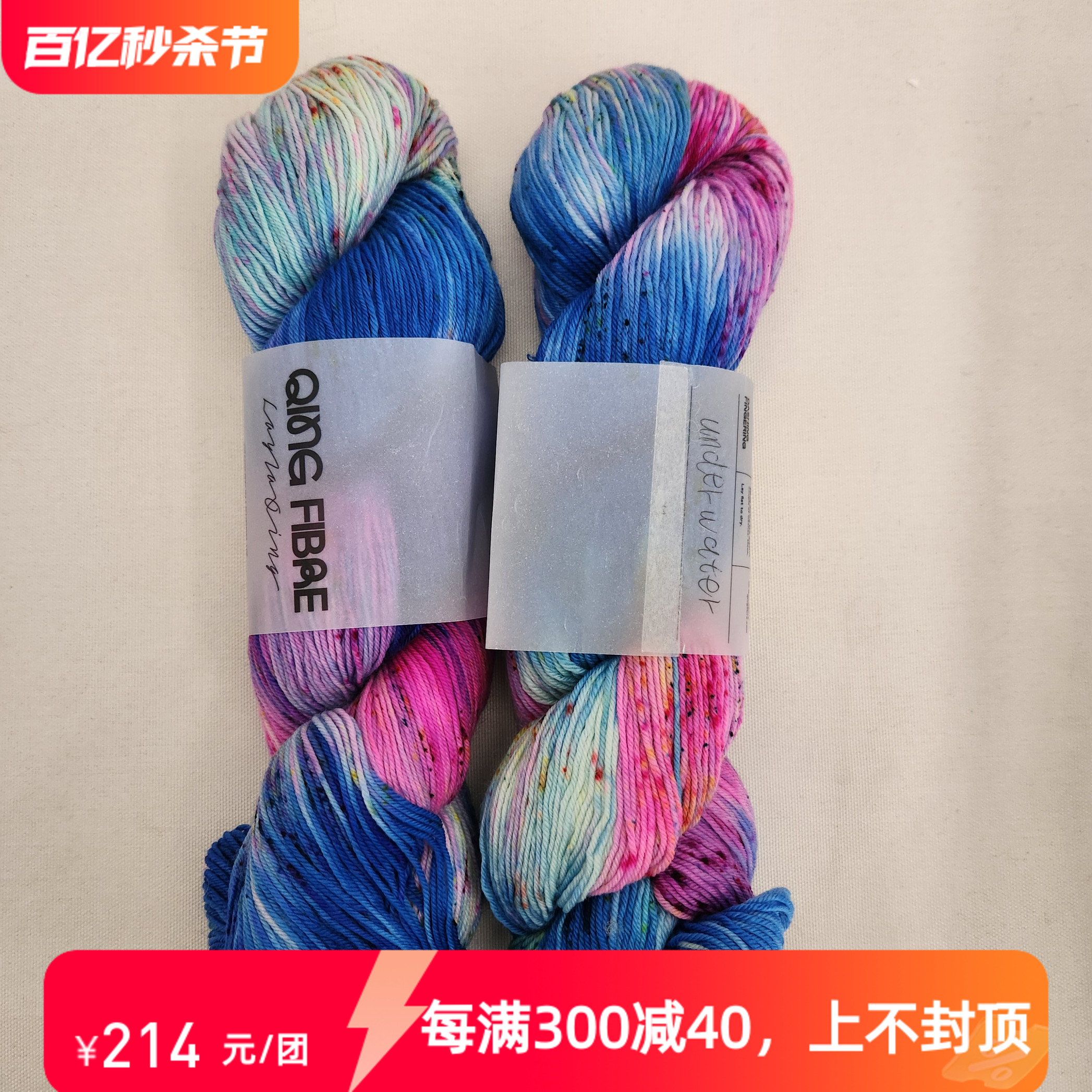 Qing Fibre Dashing Fingering英国进口羊毛毛线手染线美利奴