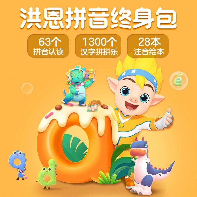 洪恩拼音同步APP会说话的拼音卡书可点读启蒙72张学习卡片练习册怎么看?