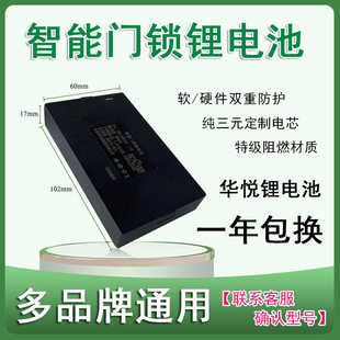 华宝通指纹锁电池智能门锁专用锂电池密码锁电子锁电池ZNS-09B1