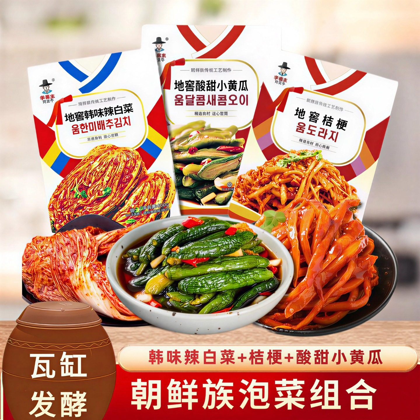 李窖主朝鲜族泡菜组合韩味辣白菜酸甜小黄瓜桔梗袋装腌制,水产肉类/新鲜蔬果/熟食,腌制/榨菜/泡菜,淘宝优惠券,粉丝福利购,淘宝优惠卷