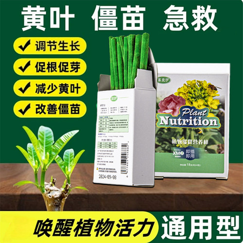植物缓释棒营养棒四季通用家用通用型氮磷钾花肥料绿植花卉