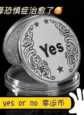 小红书同款YES/NO决策币幸运硬币许愿币高级创意礼品纪念币小众